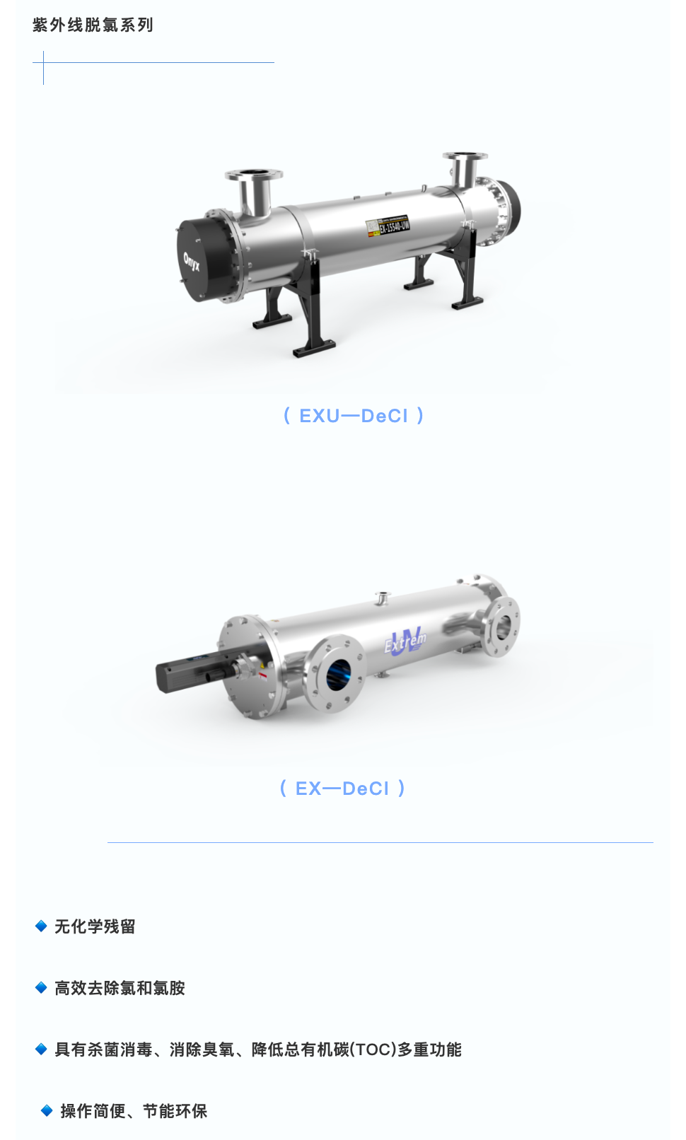 js-紫外脱氯-图3.png