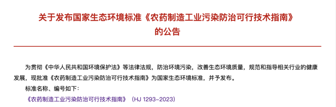 js-农药工业废水-图1.png