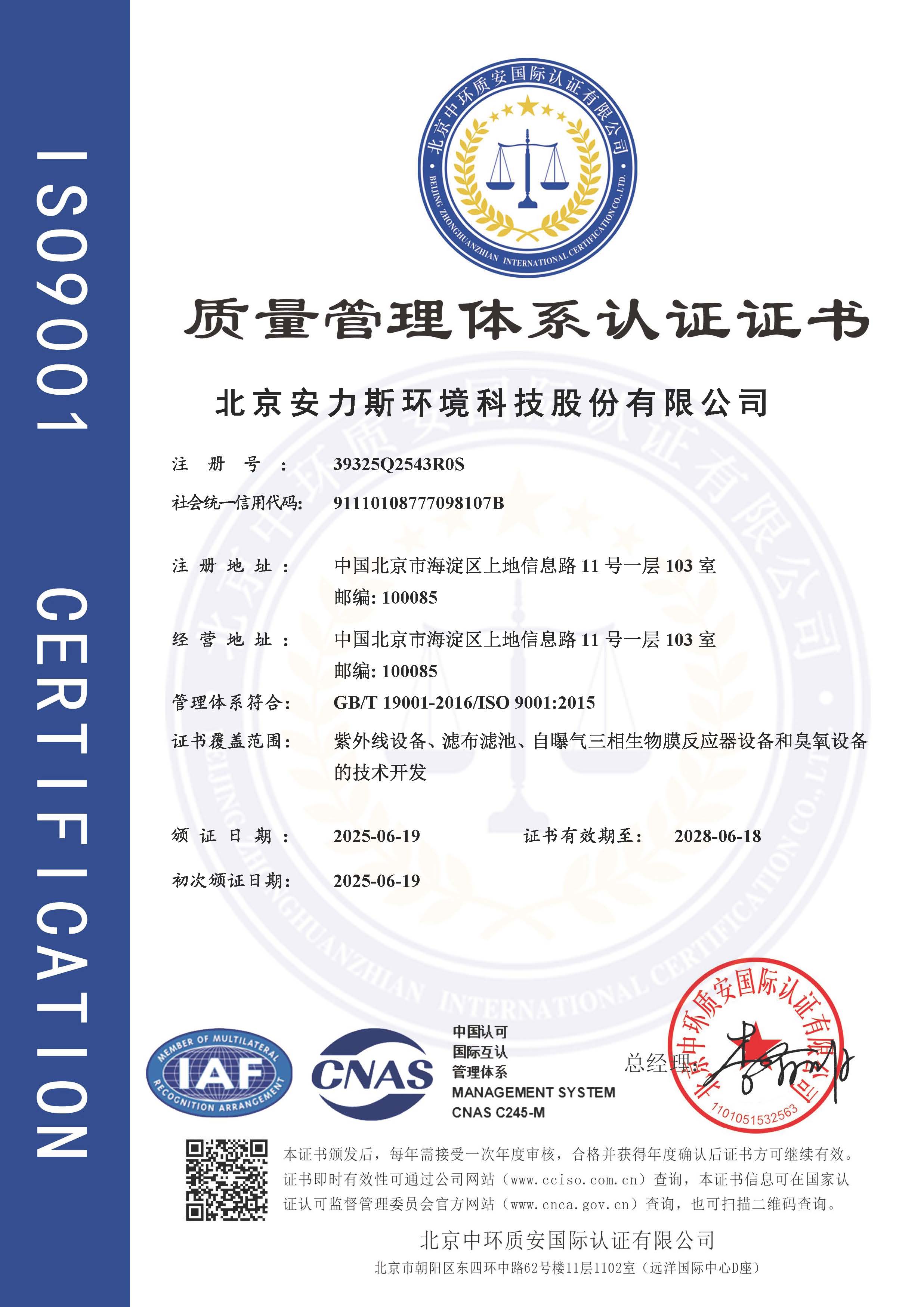 质理管理体系认证证书