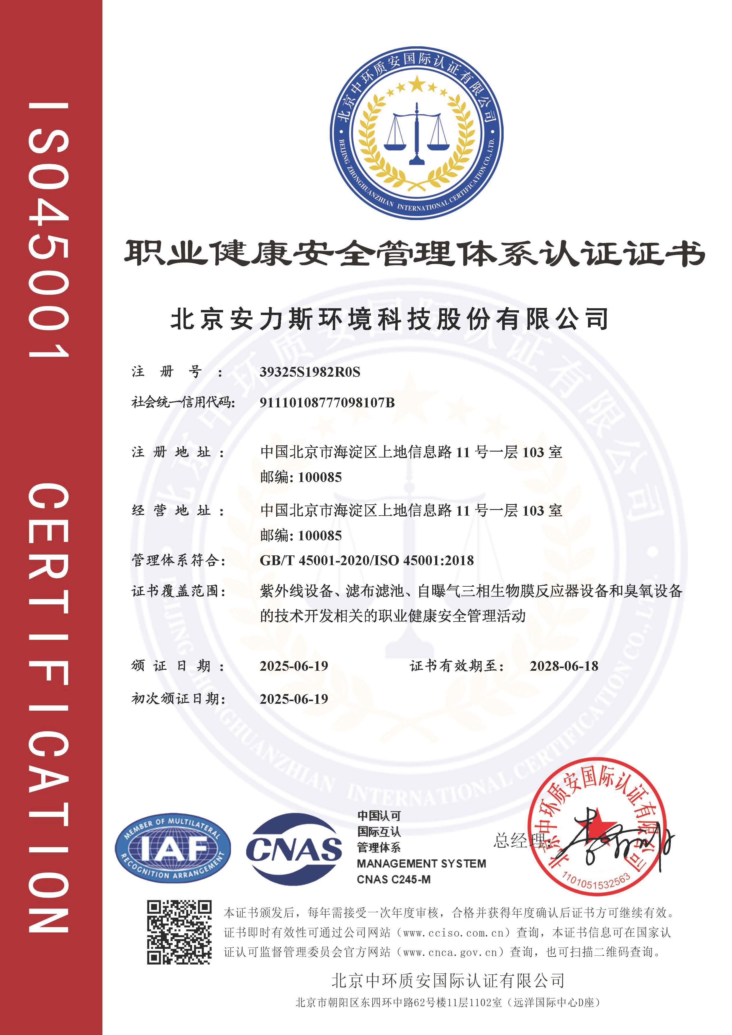 职业健康安全体系认证证书