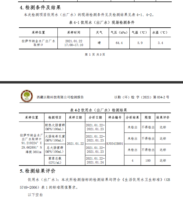 拉萨纳金自来水厂2.png